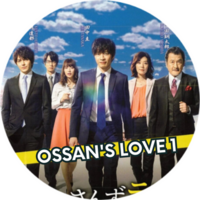 Ossan's Love 1