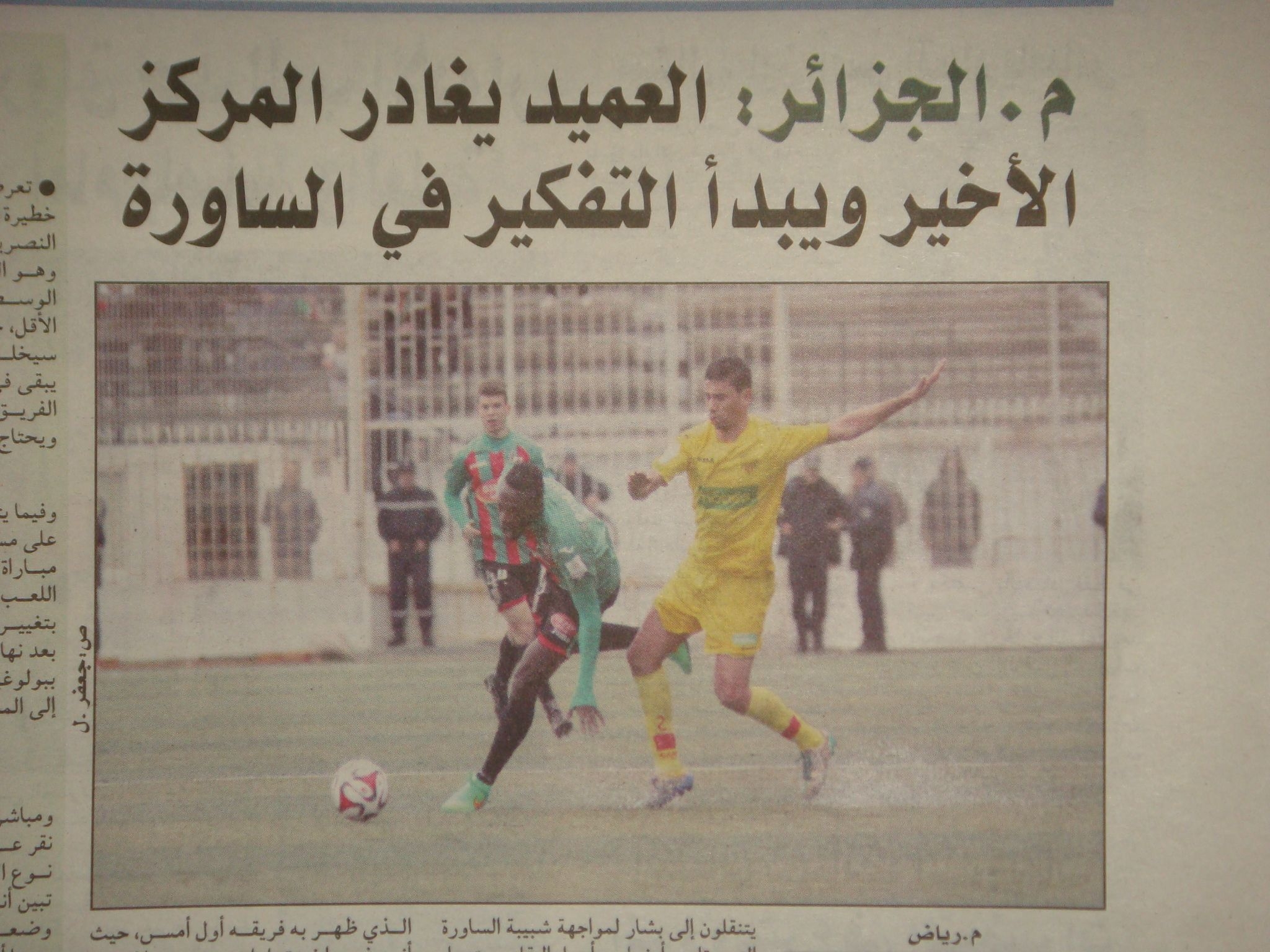 Samedi 31.01.2015 à Bologhine MCA-NAHD 1-0