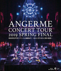ANGERME CONCERT TOUR 2019 HARU FINAL WADA AYAKA...
