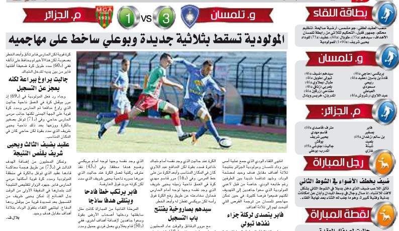 Dimanche 6.04.2014 stade Akid Lotfi  Amical WAT-MCA 3-1