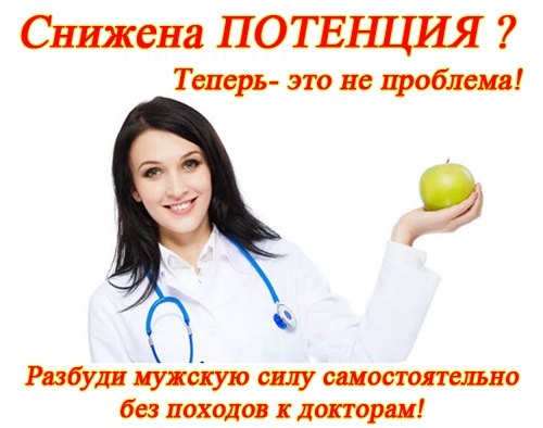Как повысить потенцию форум Как повысить потенцию форум