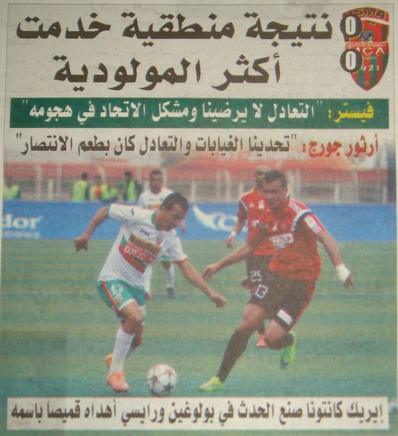 Samedi 25.04.2015 à Bologhine et à huis clos USMA-MCA 0-0 (12)