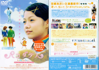 パコダテ人 / Pakodate-jin. 2002.