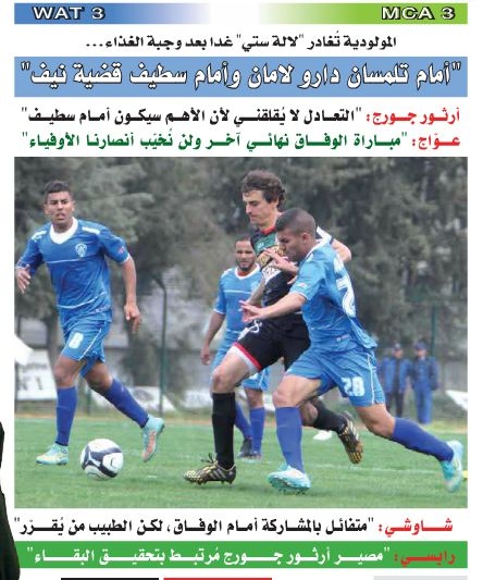 Dimanche 15.3.2015 Amical à Tlemcen WAT-MCA 3-3