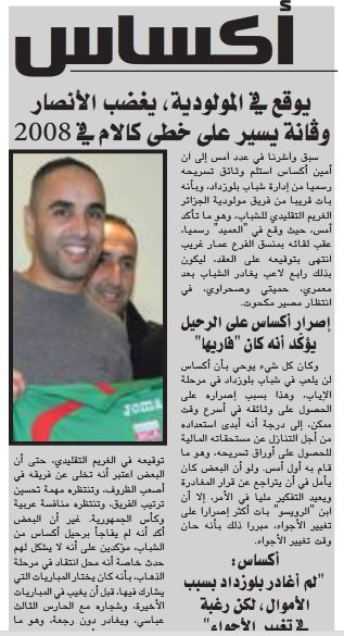 AKSAS MOHAMED AMINE au MCA pour 2 ans