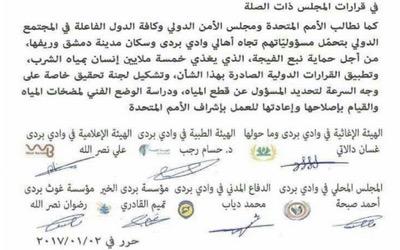 En décembre 2016, les Casques blancs co-signèrent cette revendication des jihadistes qui assiègérent Damas et lui coupèrent l’eau. Priver des civils d’accès à l’eau est un crime de guerre.