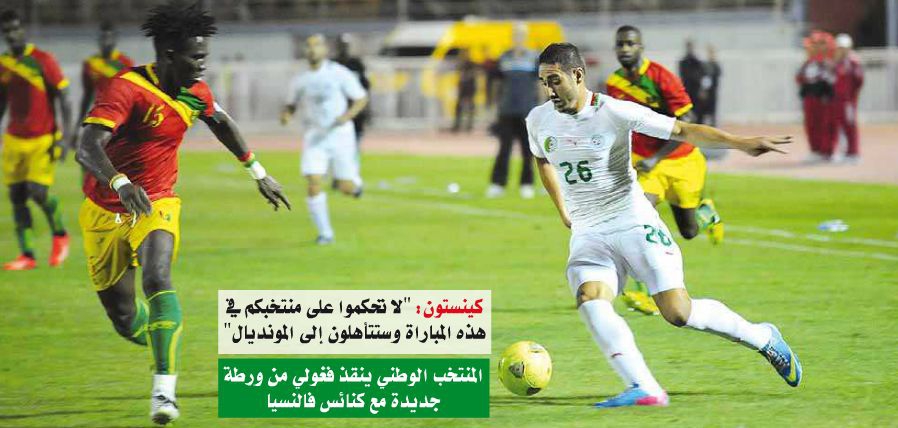 Mercredi 14.08.2013 à Blida Amicale EN-Guinée 2-2