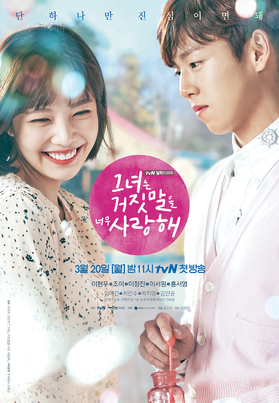 ♦ The Liar and His Lover [2017] ♦