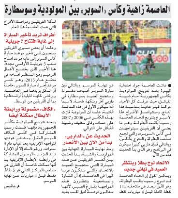 jeudi 01.05.2014 à Blida Finale MCA-JSK 1-1 (5-4 aux tir au but)
