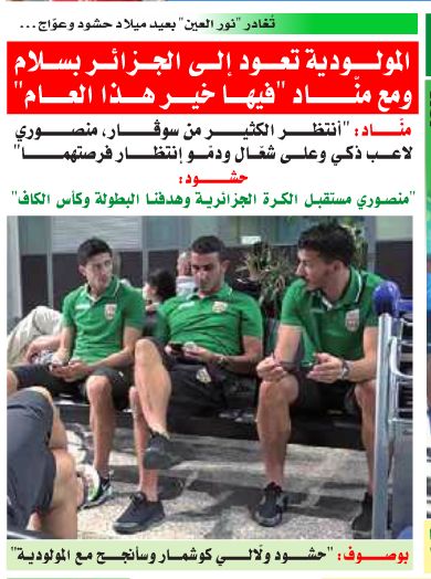 Samedi 2 juillet 2016 fin du 1er stage de Ain Draham et retour sur Alger
