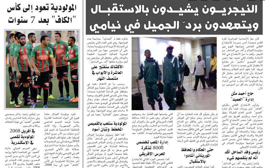 Samedi 14.02.2015 coupe de la CAF préliminaire MCA-Sahel Sporting Club Niger