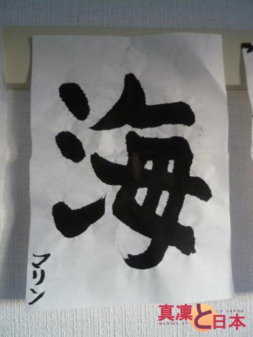 Kanji de la mer