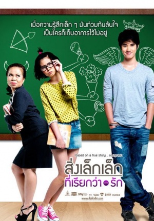 First Love à¸ªà¸´à¹ˆà¸‡à¹€à¸¥à¹‡à¸à¹€à¸¥à¹‡à¸ ...