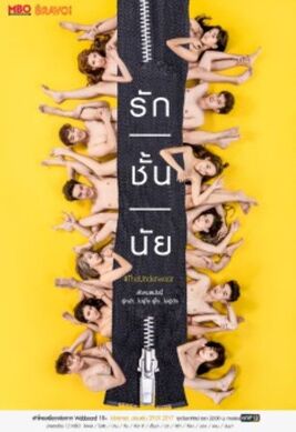 [Drama - Thailandais]The Underwear The Serie
