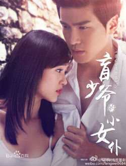 Mang shaoye de xiao nupu 盲少爷的小女仆 Love At First Sight