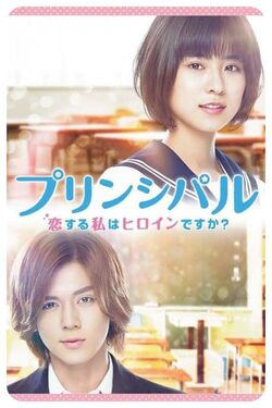 Principal ~Koi Suru Watashi Wa Heroine Desu Ka? Film Vostfr