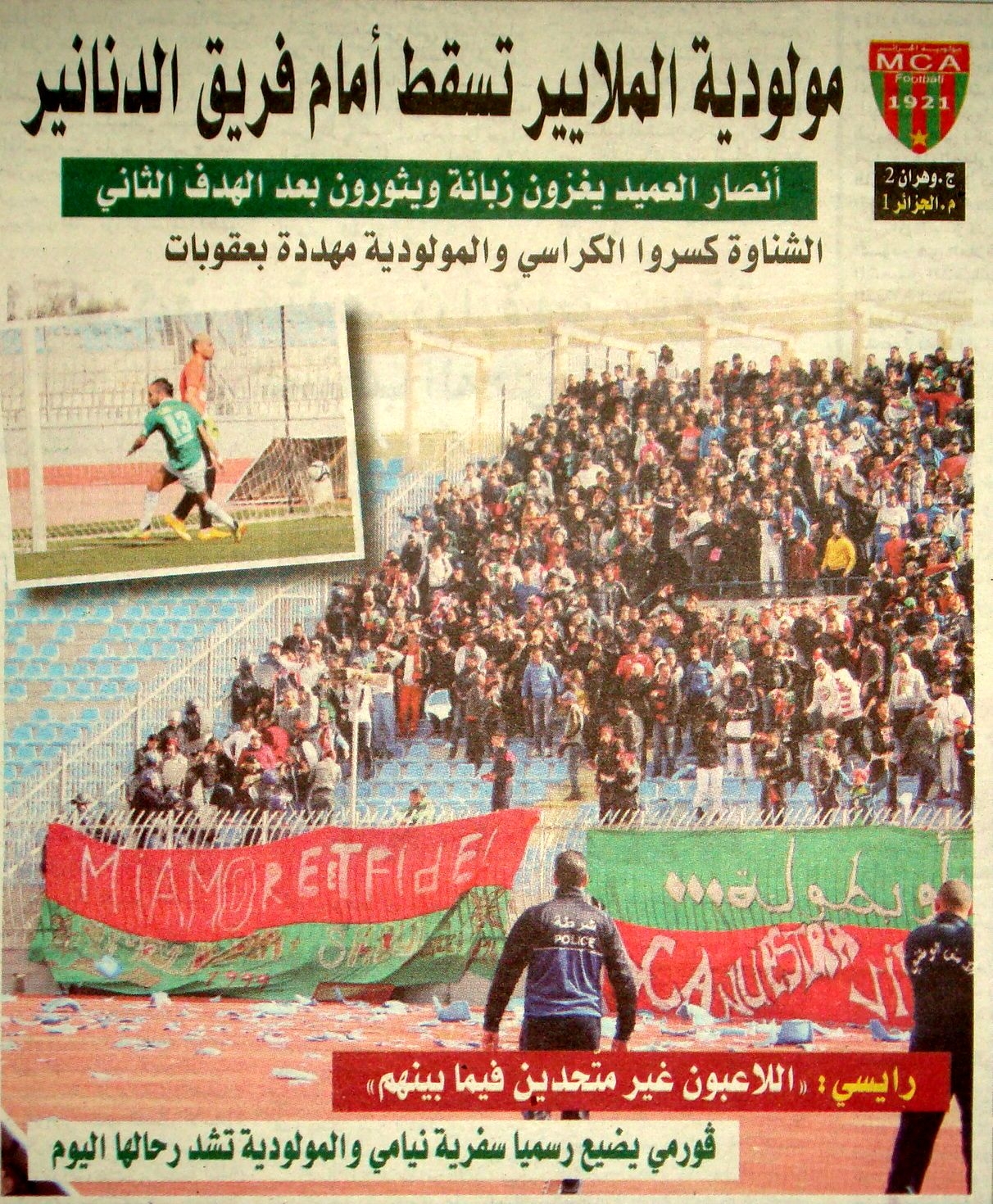 Mardi 24.02.2015 à Zabana match avancé ASMO-MCA 2-1
