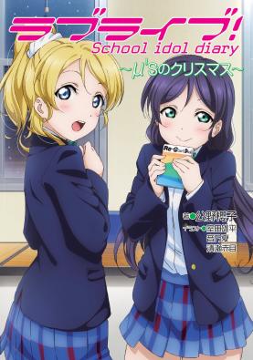 Love Live! School Idol Diary ~µ's christmas~