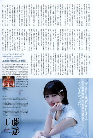 Interview de Kudou haruka pour le magazine Top Yell