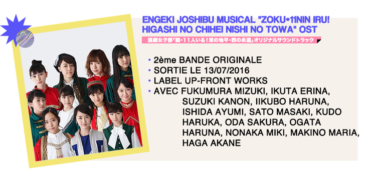 ENGEKI JOSHIBU MUSICAL "ZOKU•11NIN IRU! HIGASHI NO CHIHEI NISHI NO TOWA" ORIGINAL SOUNDTRACK