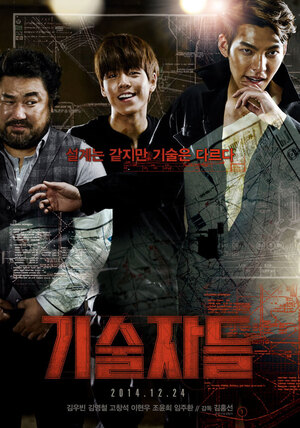 The Con Artists - 기술자들 