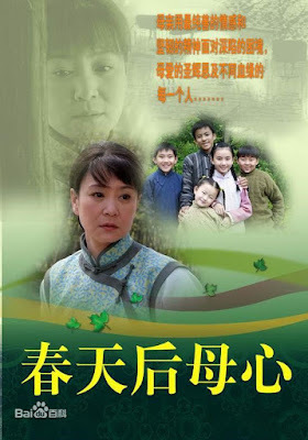 春天后母心 / Chun Tian Hou Mu Xin. 2006. Episode 4.