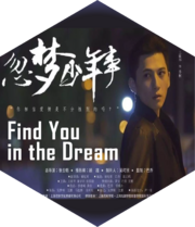 Find you in the Dream