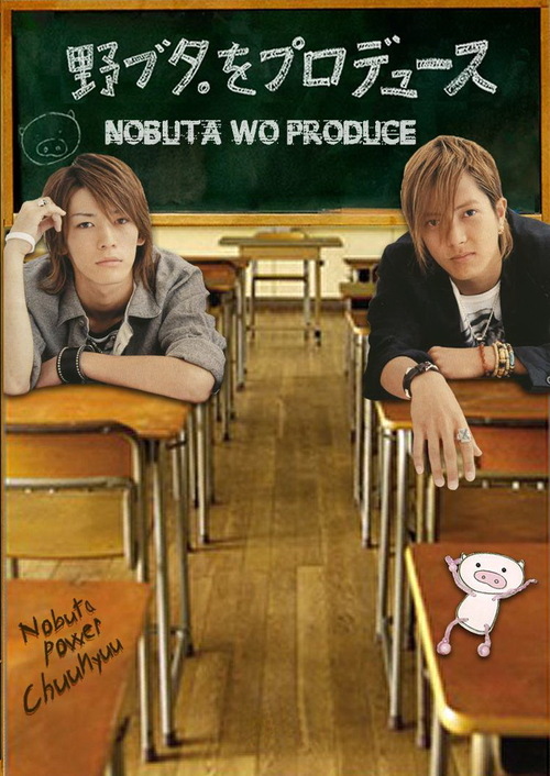 [JDrama] Nobuta wo Produce