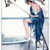 La vie Parisienne - samedi 7 Juillet 1917.