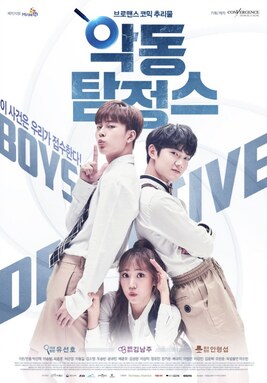 Devil Inspector / Mischievous Detectives Saison1