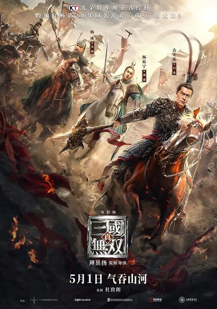 ♦ Dynasty Chinese Warriors (2021) ♦