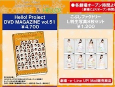 Goodies du "Hello！Project COUNTDOWN PARTY 2016 ～ GOOD BYE & HELLO ! ~"
