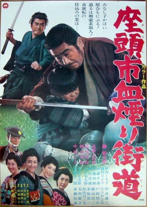 Zatôichi chikemuri kaidô / Zatoichi Challenged (1967)