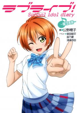 Love Live! School Idol Diary ~Rin Hoshizora~