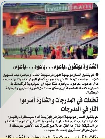 Mercredi 2.5.2012 USMA-MCA 3-1 AMORPHE Mouloudia