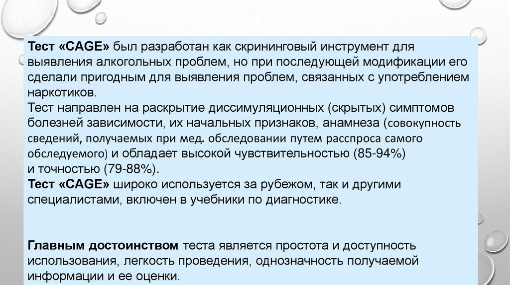 Тест об алкогольной зависимости подростков