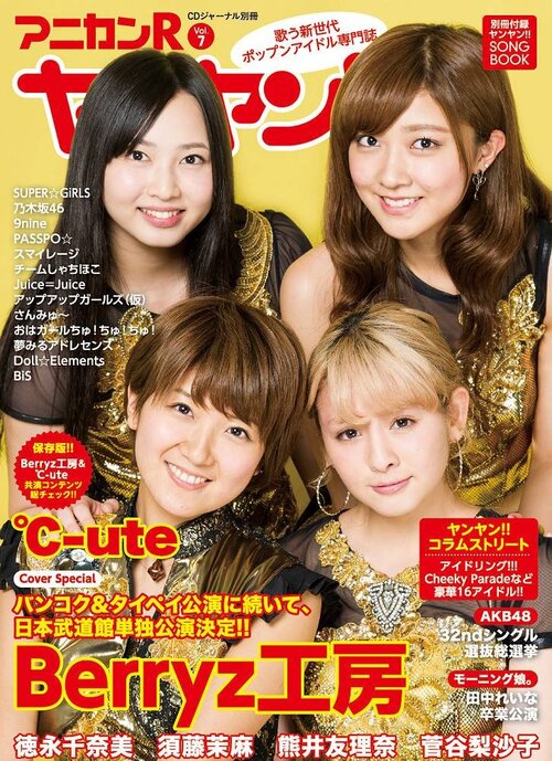 Berryz Kobo en couverture d'un magazine