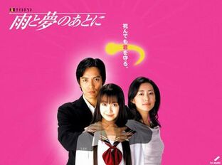 [Drama - Japonais] Ame To Yume No Ato Ni