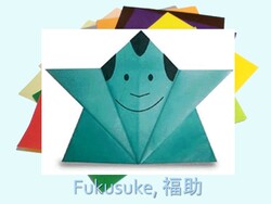 Origami 折り紙