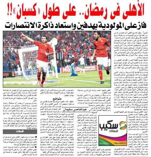 Vendredi 12 aout 2011 Cairo Stadium Al-Ahly du Caire-MCA 2-0
