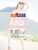 Ikuta Erina Alo-Hello Morning Musume 2011 生田衣梨奈アロハロ！モーニング娘。2011