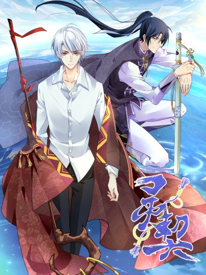 Spirit Pact - Asia BL Yaoi