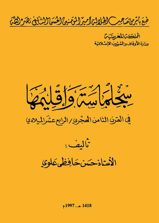 حسن حافظي سجلماسة و اقليمها في القرن الثامن الهجري