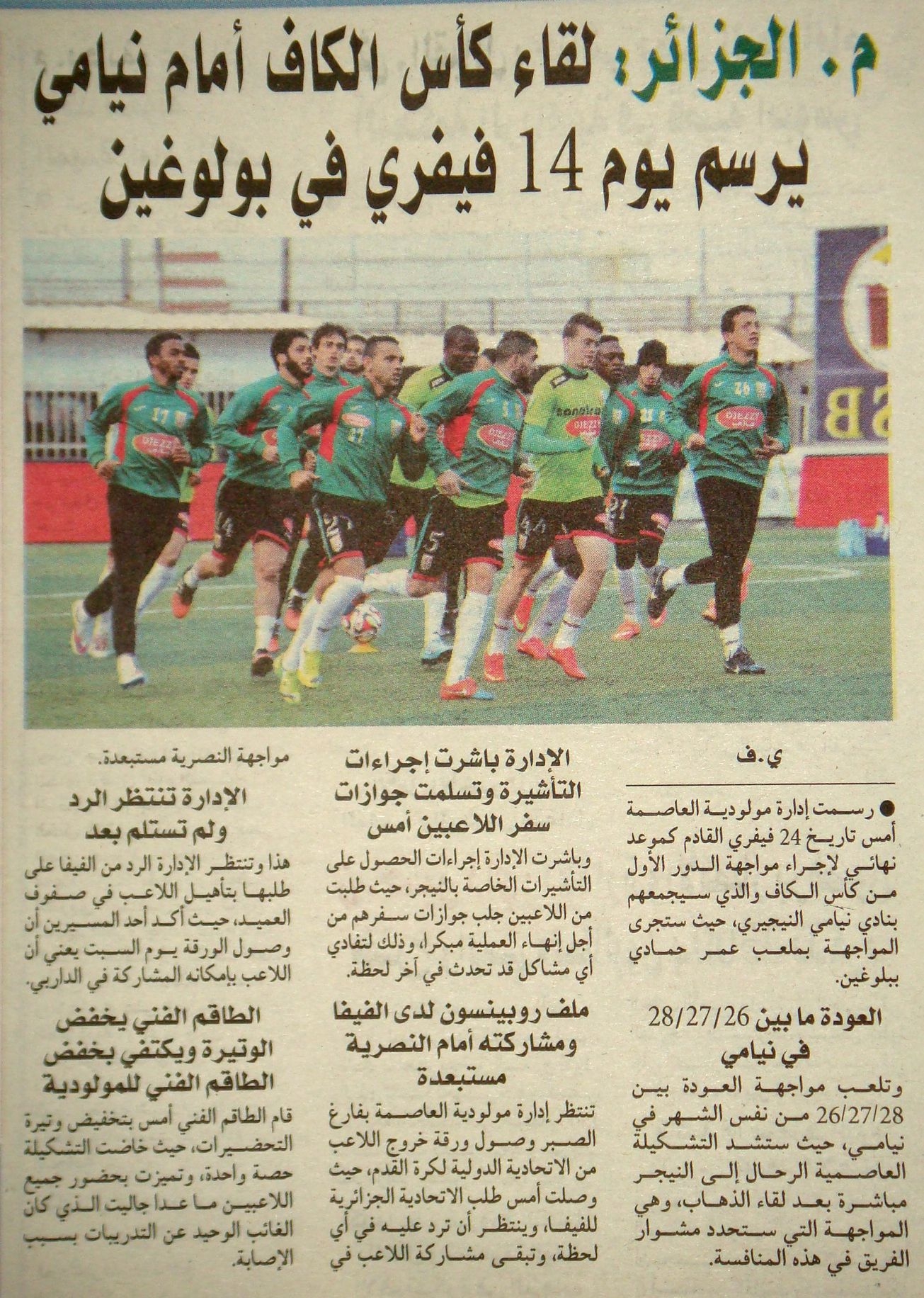 MCA-FC Sahel Niamey le 14 février