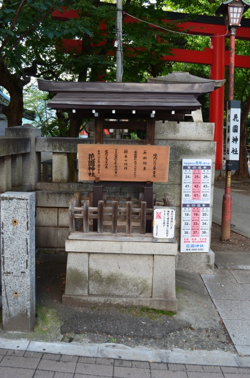 Temple Shintoïste Hanazono Jinja