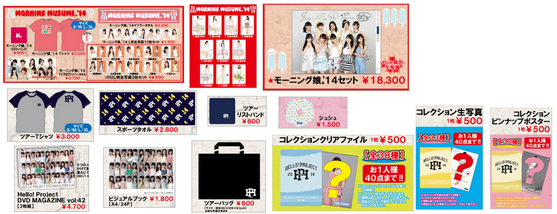 Goodies de la tournée d'été du Hello! Project