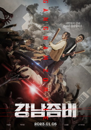 ♦ Gangnam Zombie [2023] ♦