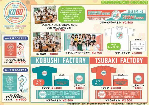 Goodies pour les concerts Kobushi Factory & Tsubaki Factory prenium live 2018 spring ~KOBO~