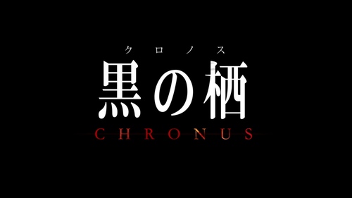 Kuro no Su : Chronus