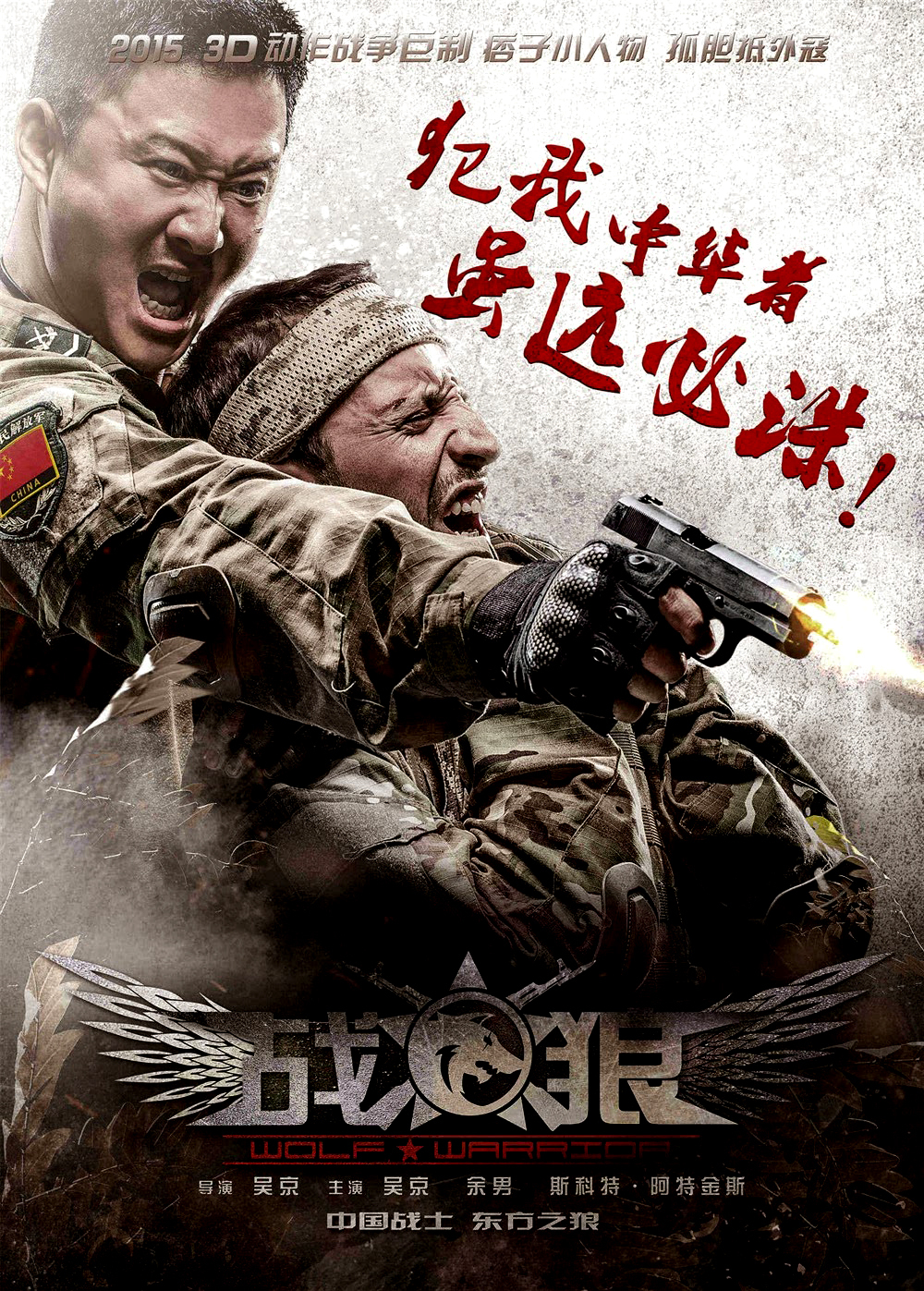 Zhan lang / Wolf Warrior (2015)